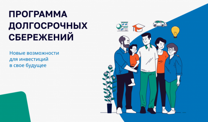 Жителей  Барышского района приглашают принять участие  в Программе долгосрочных сбережений..