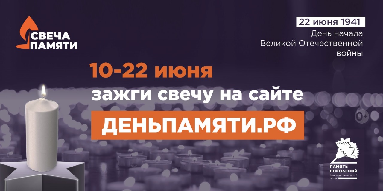 Акция &quot;Свеча памяти&quot;.